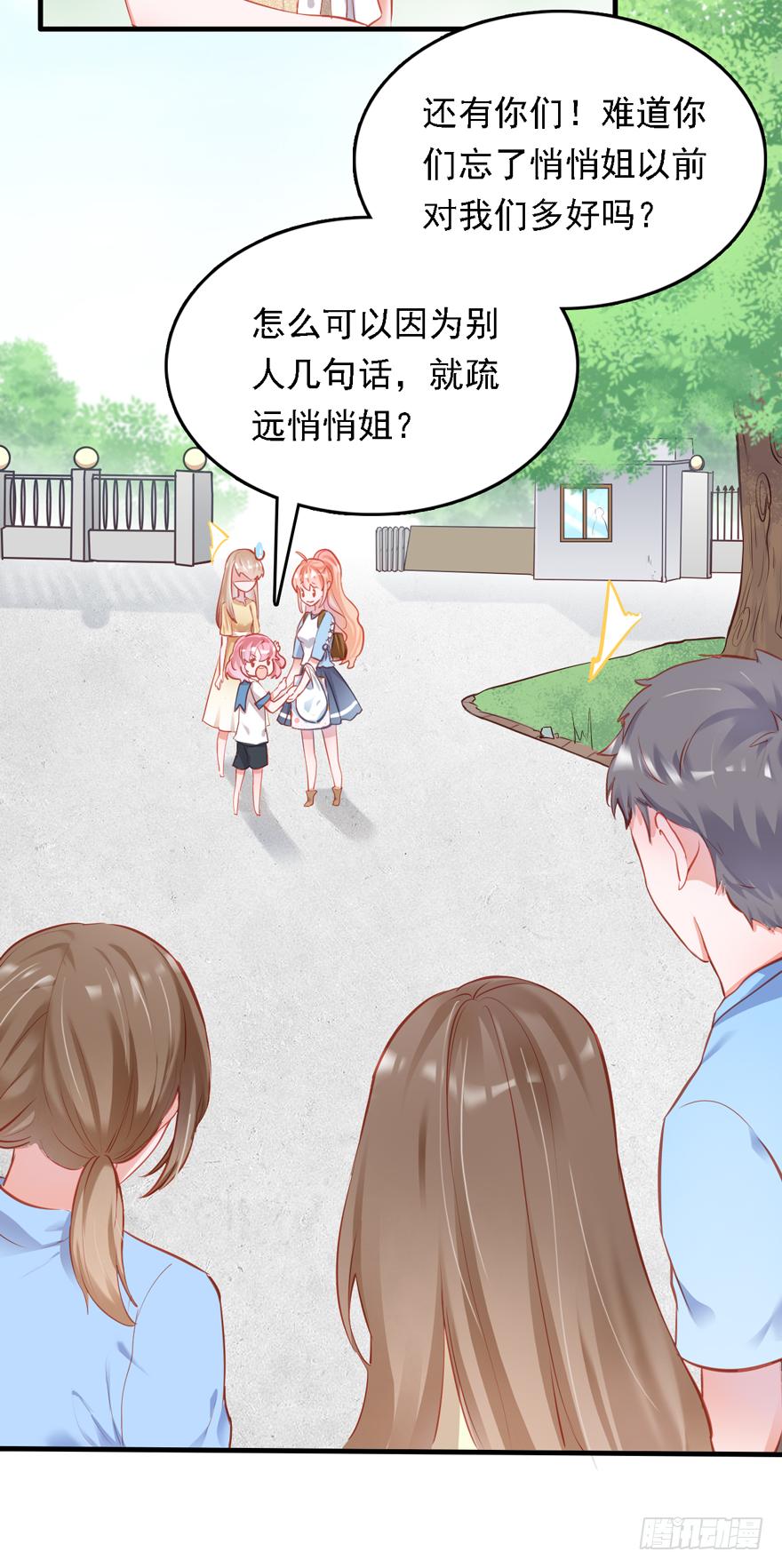 《Hello甜心：许少的小辣妹》007 不要甜甜了？？？ 第17页
