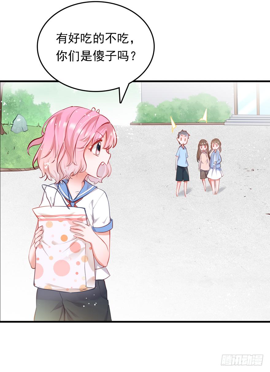 《Hello甜心：许少的小辣妹》007 不要甜甜了？？？ 第19页