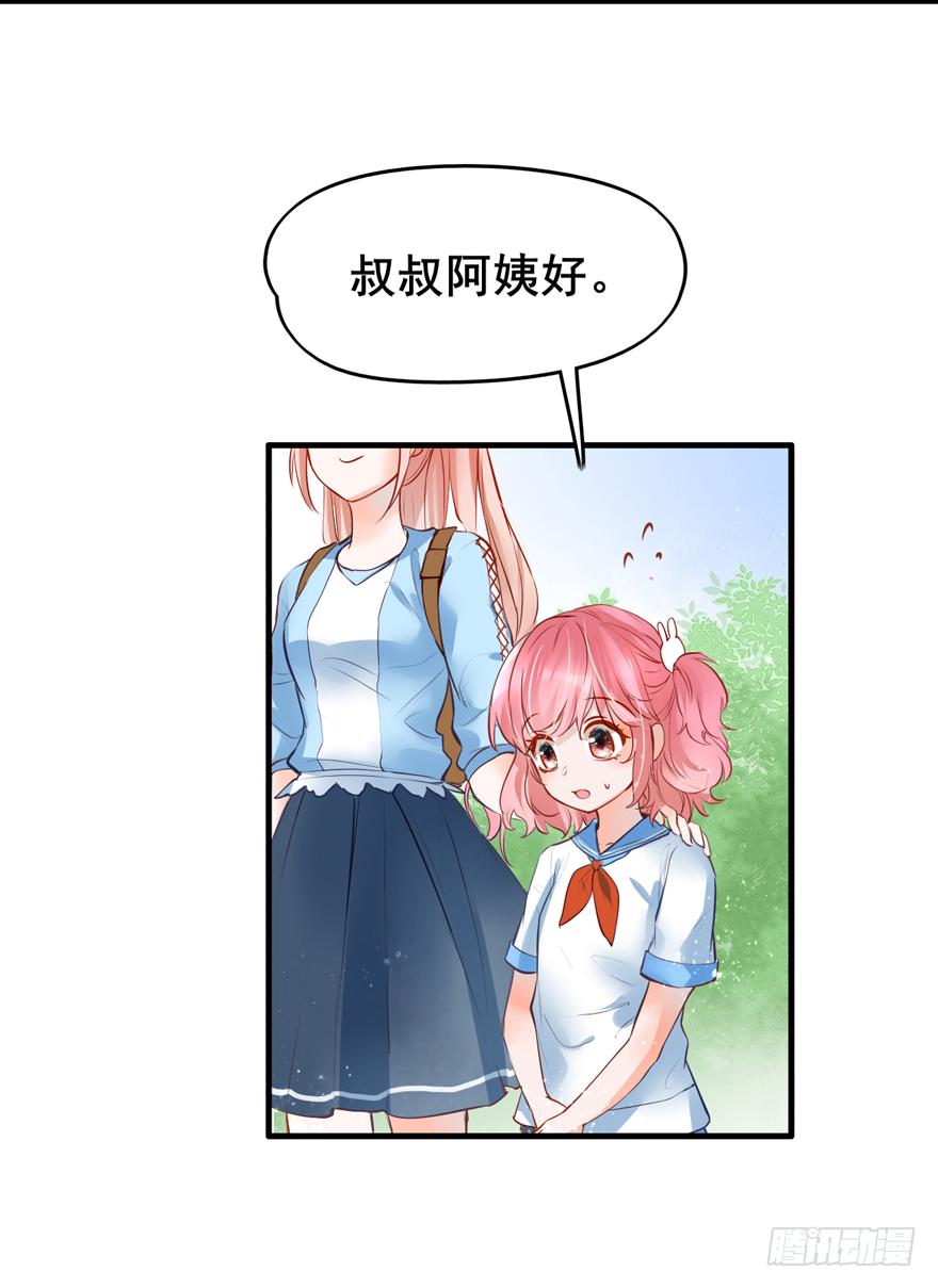 《Hello甜心：许少的小辣妹》007 不要甜甜了？？？ 第39页