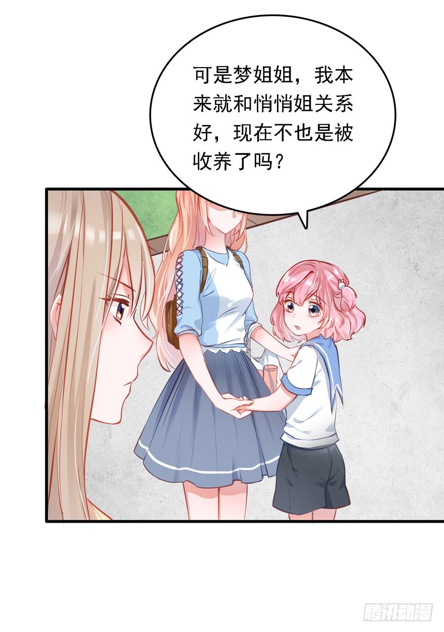 《Hello甜心：许少的小辣妹》007 不要甜甜了？？？ 第14页