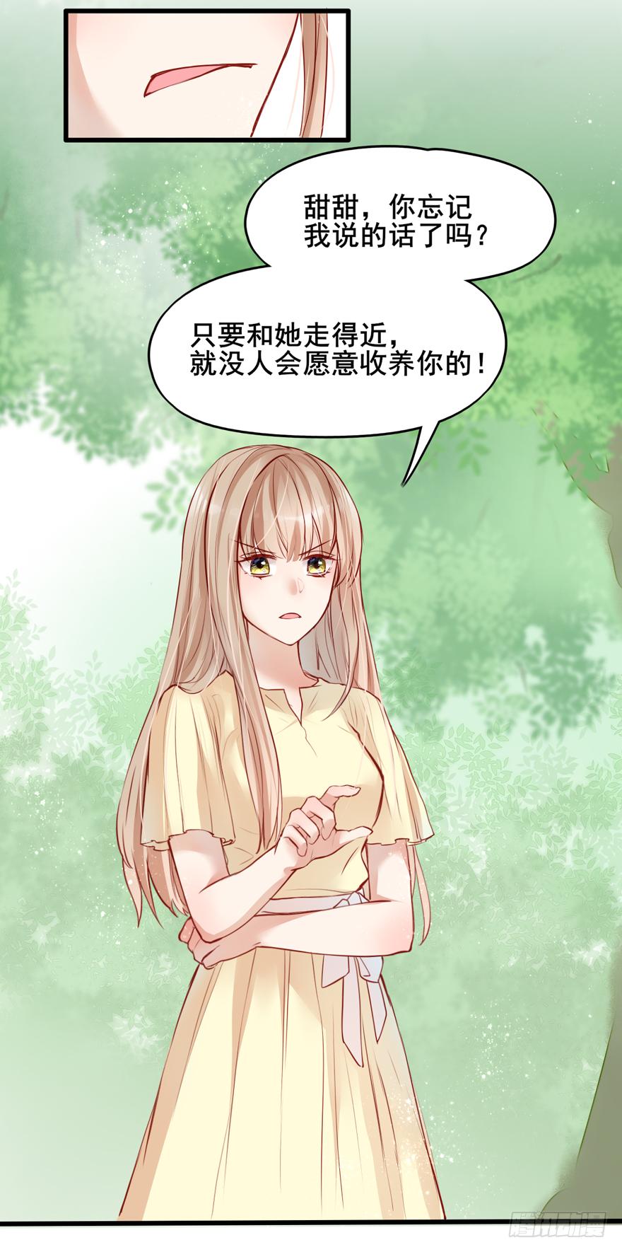 《Hello甜心：许少的小辣妹》007 不要甜甜了？？？ 第13页
