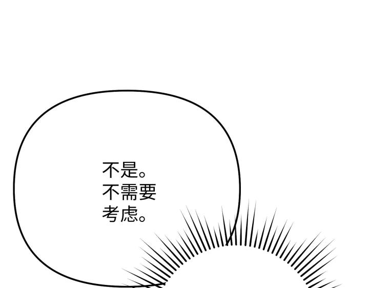 《好缘歌》第10话 第88页
