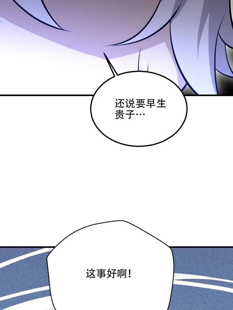 第一序列 第572话 571 冲喜 第138页