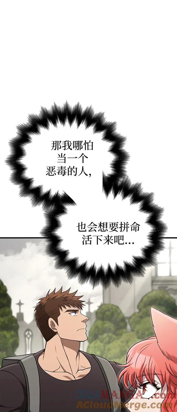 化身野蛮人在异界生存 [第101话] 引领人 第41页