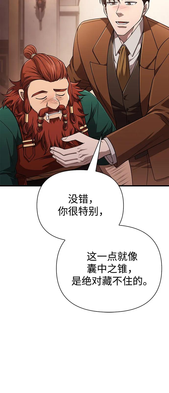 化身野蛮人在异界生存 [第101话] 引领人 第32页
