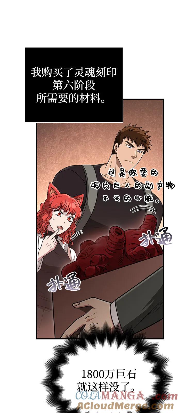 化身野蛮人在异界生存 [第101话] 引领人 第49页