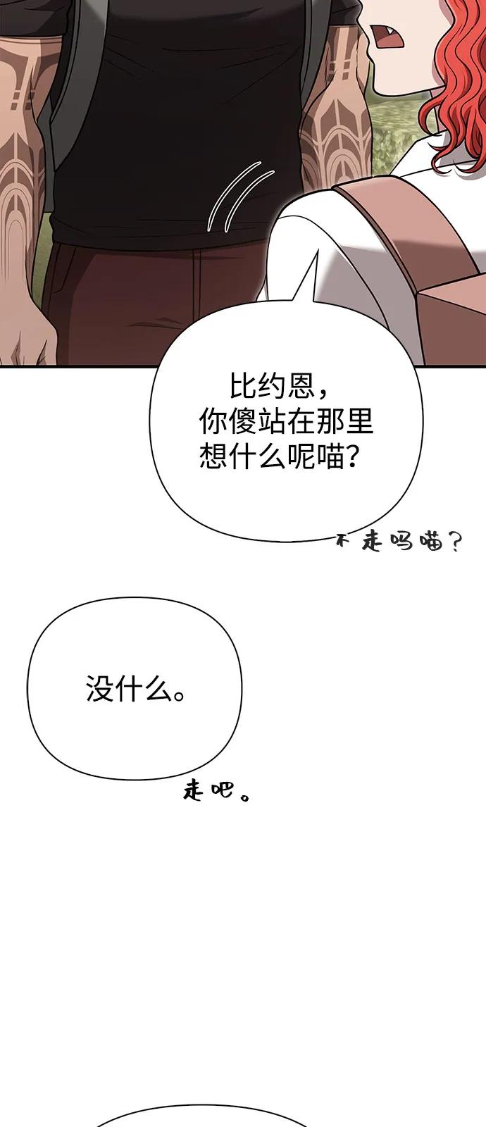 化身野蛮人在异界生存 [第101话] 引领人 第42页