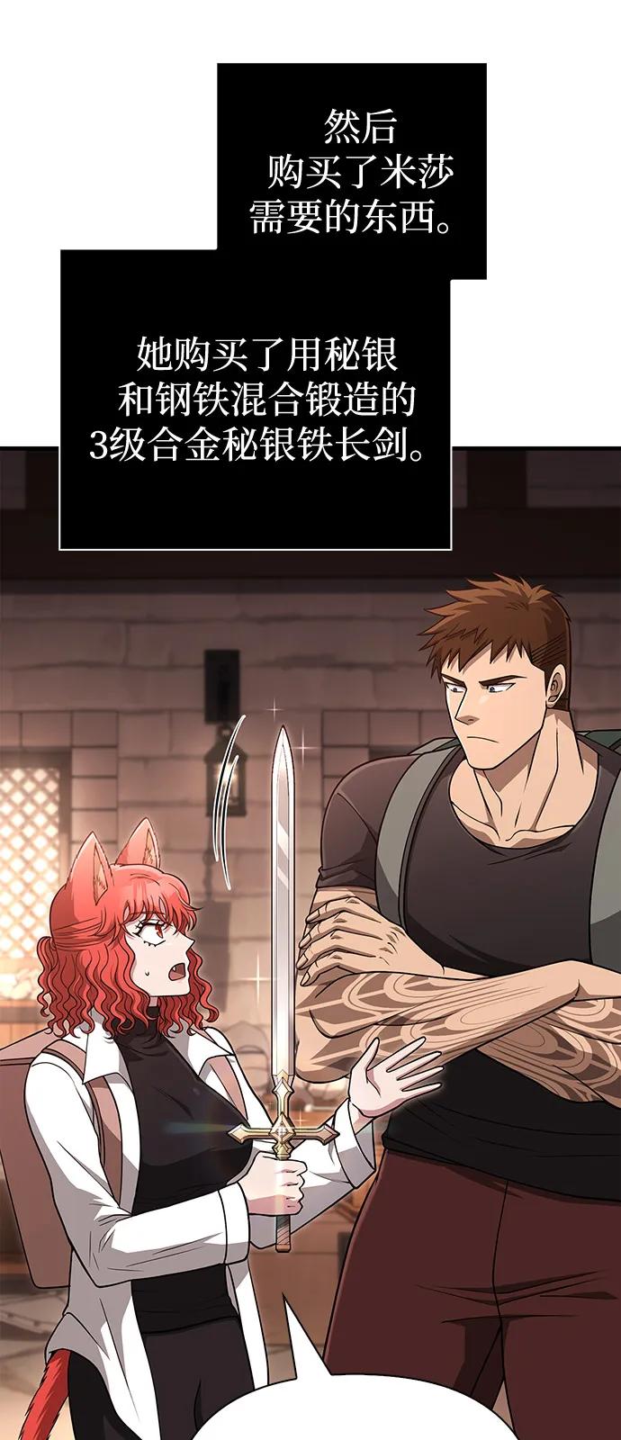 化身野蛮人在异界生存 [第101话] 引领人 第51页