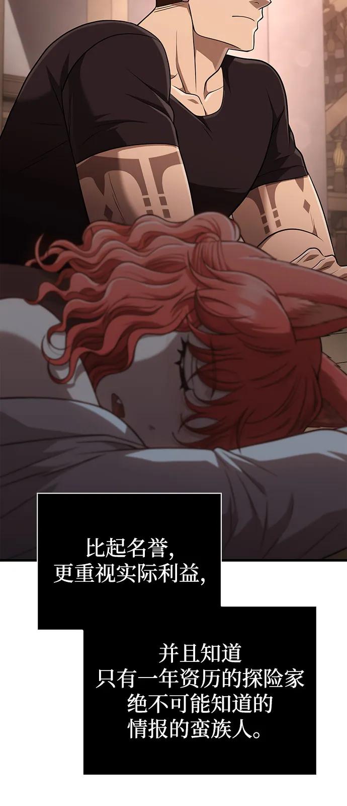 化身野蛮人在异界生存 [第101话] 引领人 第15页