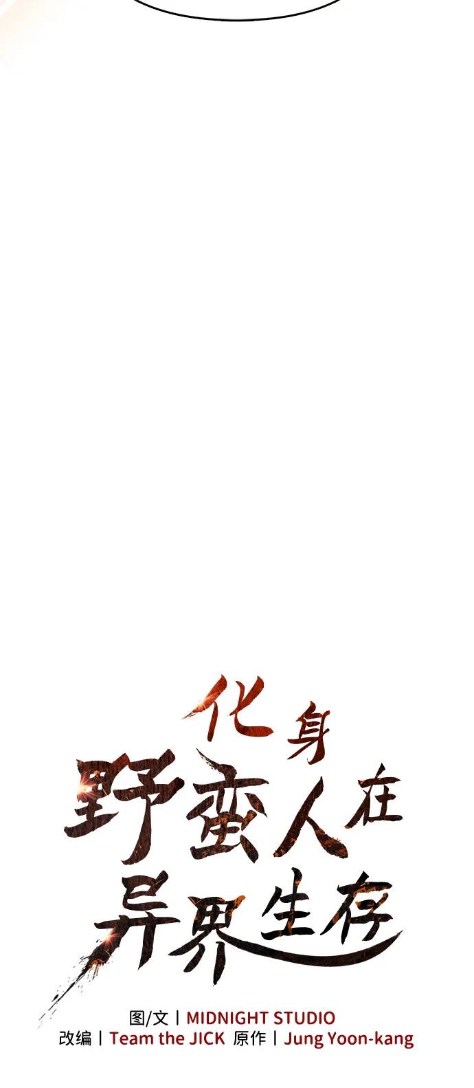 化身野蛮人在异界生存 [第101话] 引领人 第35页