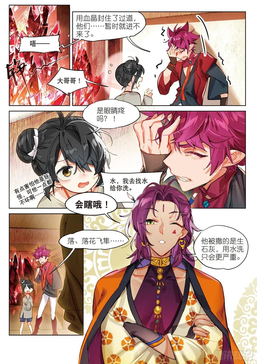 猫箱反转 058 危机02（上） 第2页