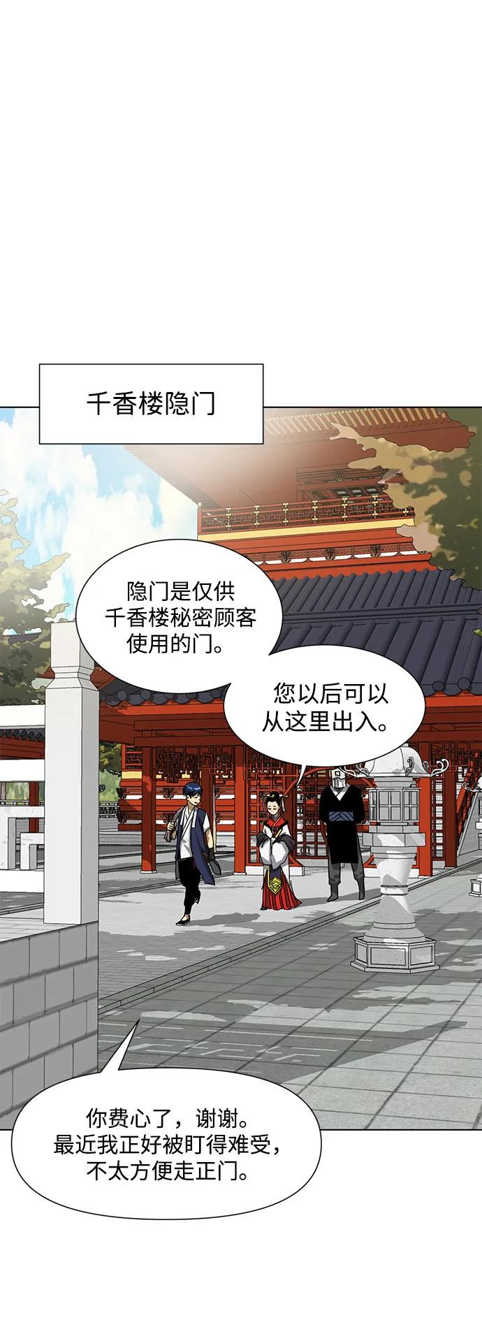 《无限升级in武林》[第103话] 武猛对战 第24页
