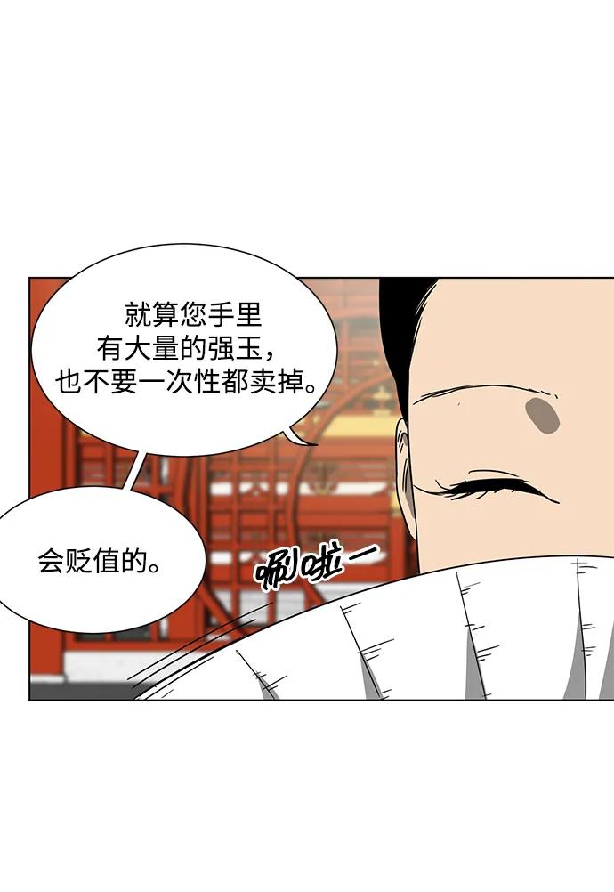 《无限升级in武林》[第103话] 武猛对战 第26页