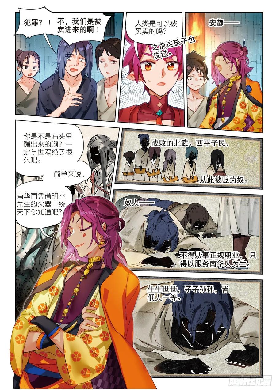 猫箱反转 058 危机02（上） 第12页