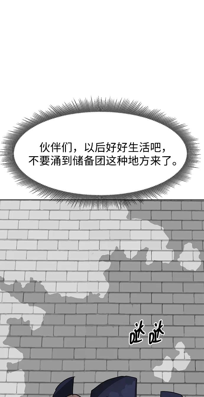 《无限升级in武林》[第103话] 武猛对战 第32页