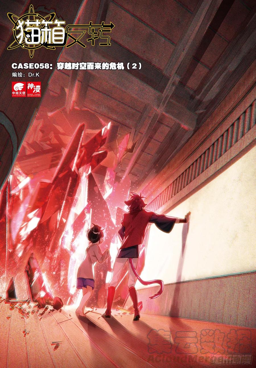 猫箱反转 058 危机02（上） 第1页