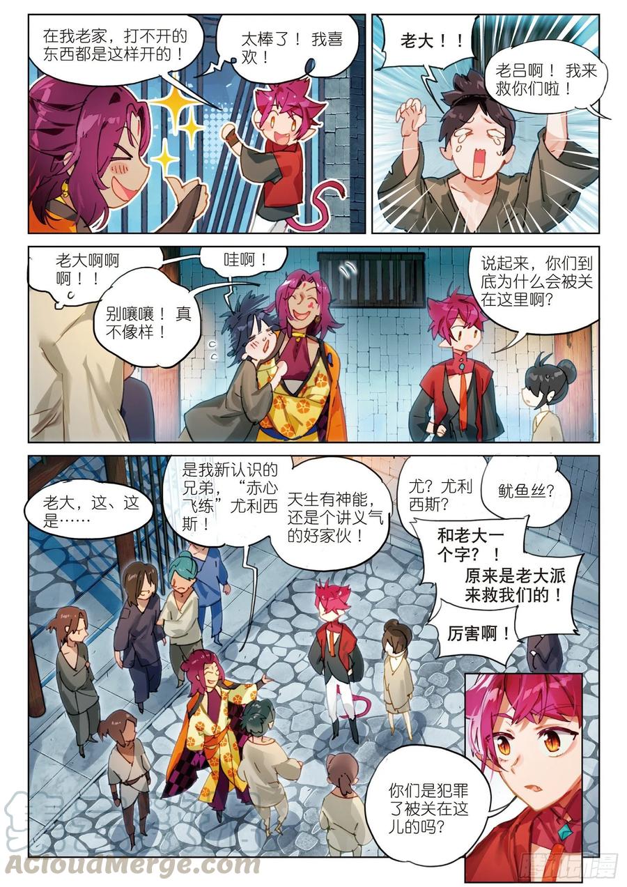 猫箱反转 058 危机02（上） 第11页
