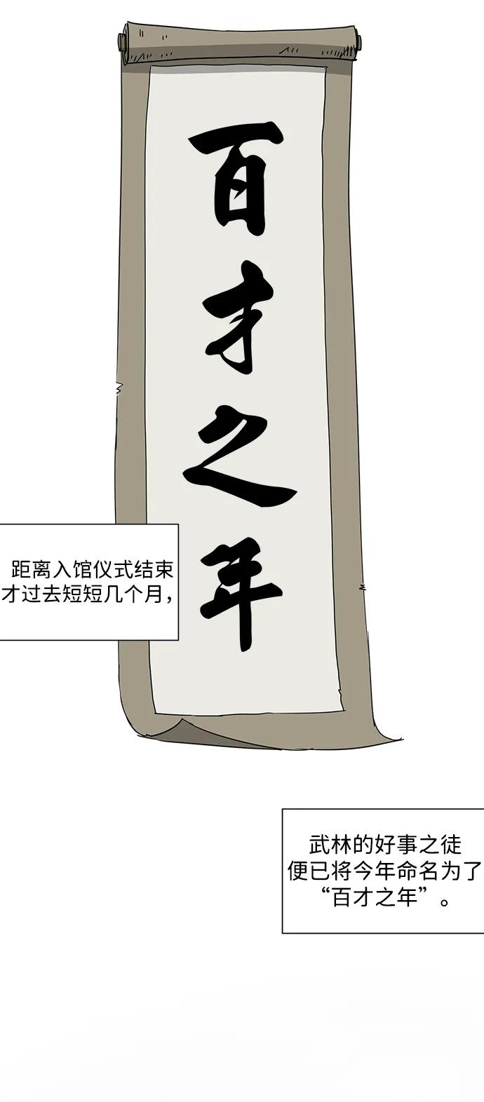 《无限升级in武林》[第103话] 武猛对战 第44页