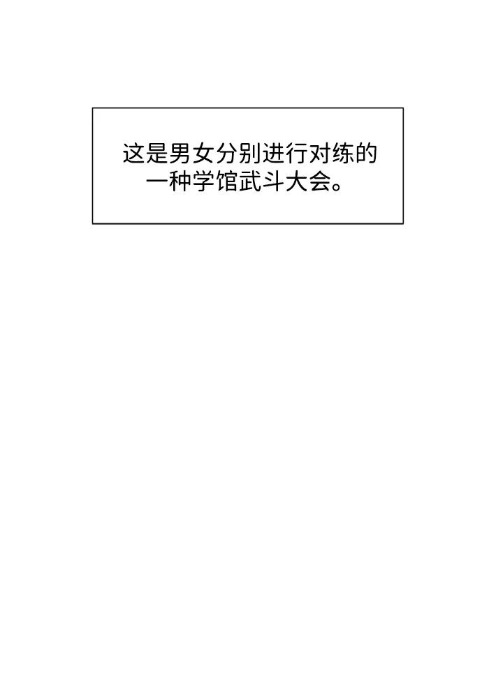 《无限升级in武林》[第103话] 武猛对战 第50页