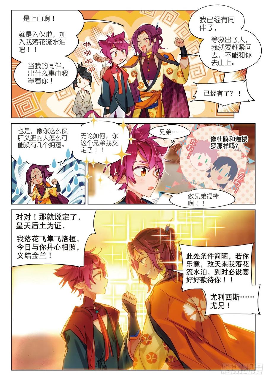 猫箱反转 058 危机02（上） 第8页