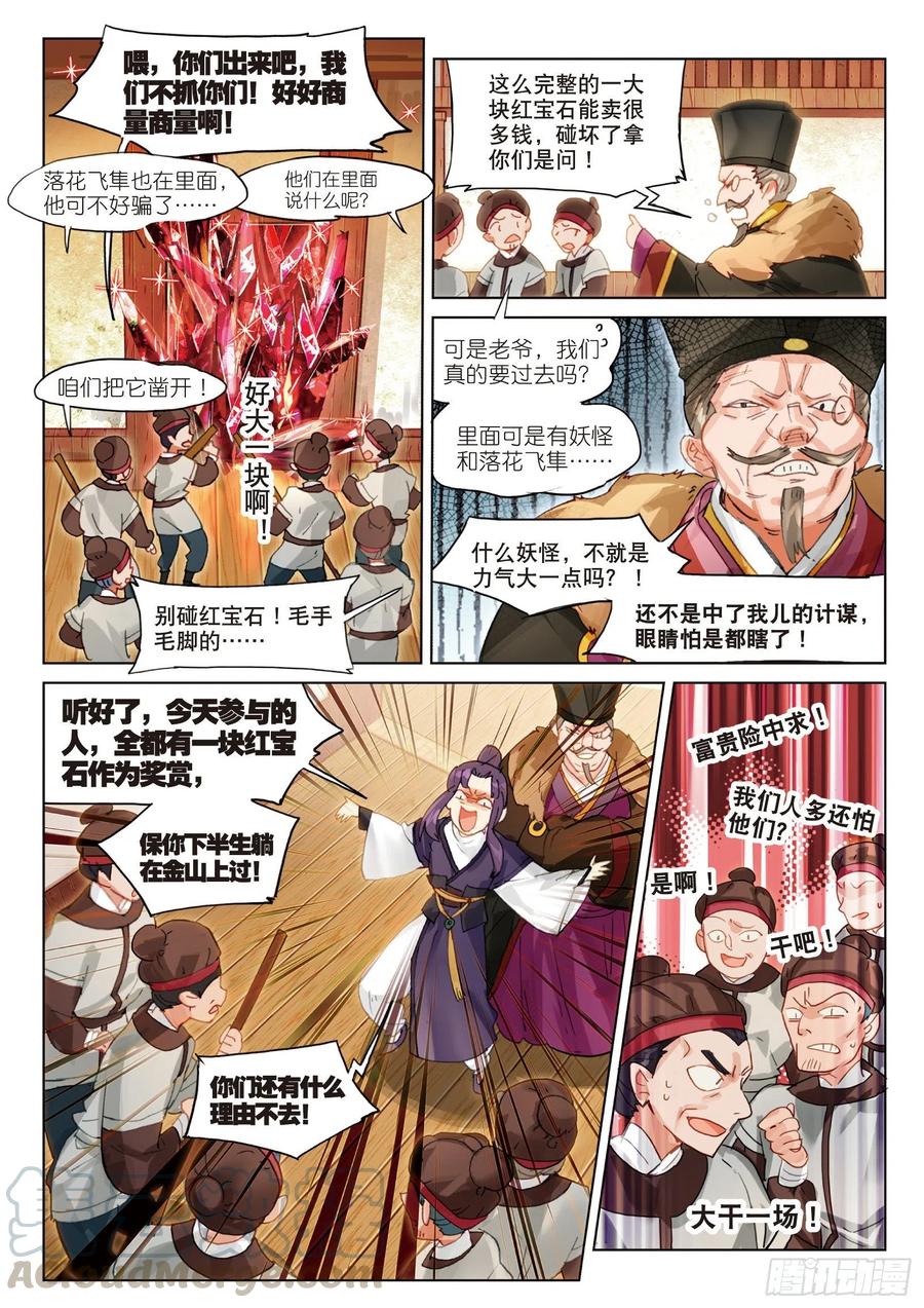 猫箱反转 058 危机02（上） 第5页