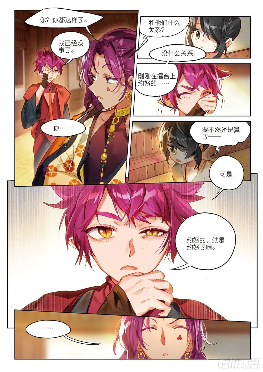 猫箱反转 058 危机02（上） 第4页