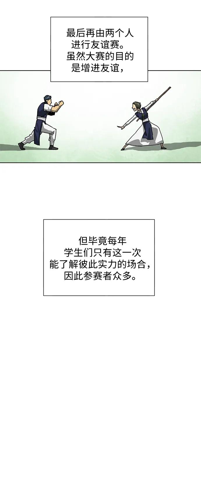 《无限升级in武林》[第103话] 武猛对战 第52页