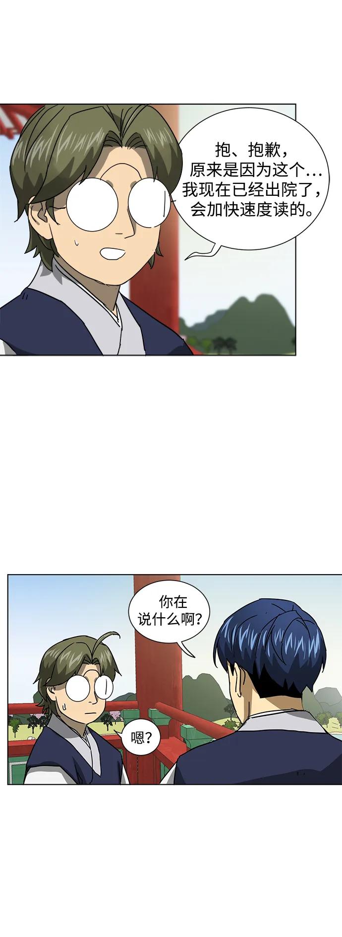 《无限升级in武林》[第103话] 武猛对战 第58页