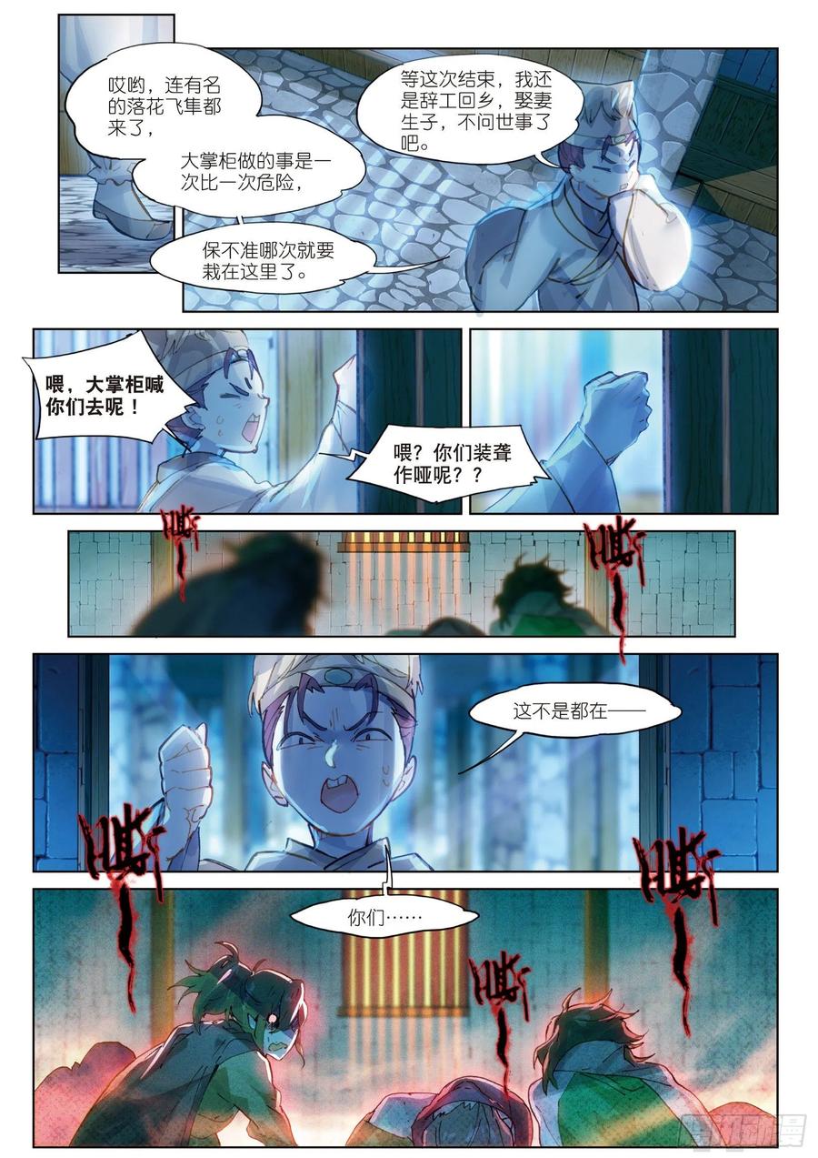猫箱反转 058 危机02（上） 第6页
