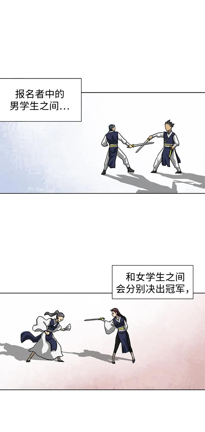 《无限升级in武林》[第103话] 武猛对战 第51页