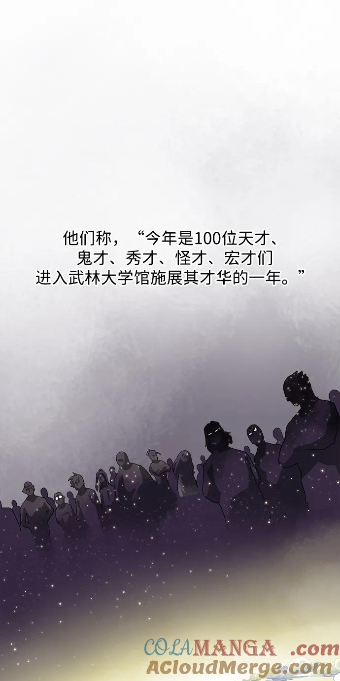 《无限升级in武林》[第103话] 武猛对战 第45页