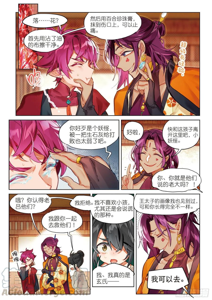 猫箱反转 058 危机02（上） 第3页