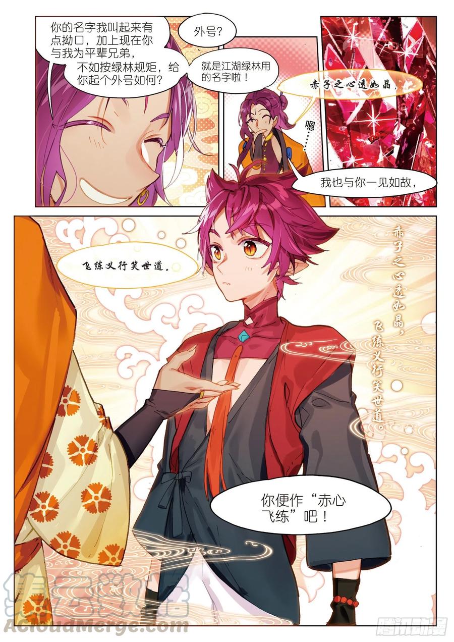 猫箱反转 058 危机02（上） 第9页
