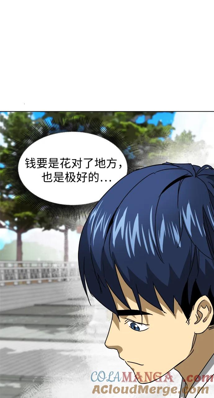 《无限升级in武林》[第103话] 武猛对战 第29页