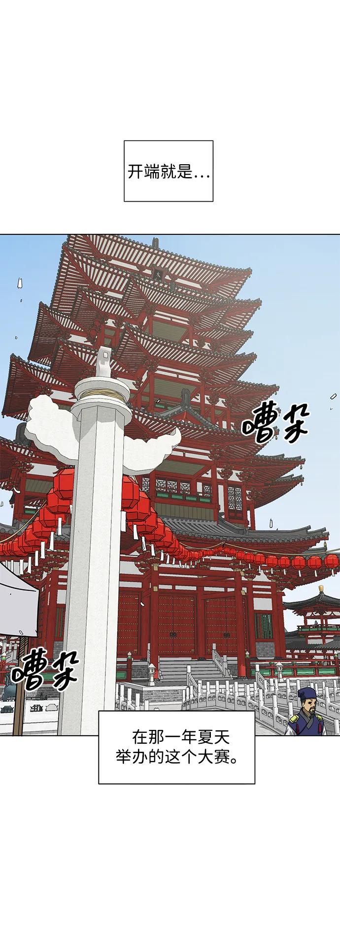 《无限升级in武林》[第103话] 武猛对战 第47页