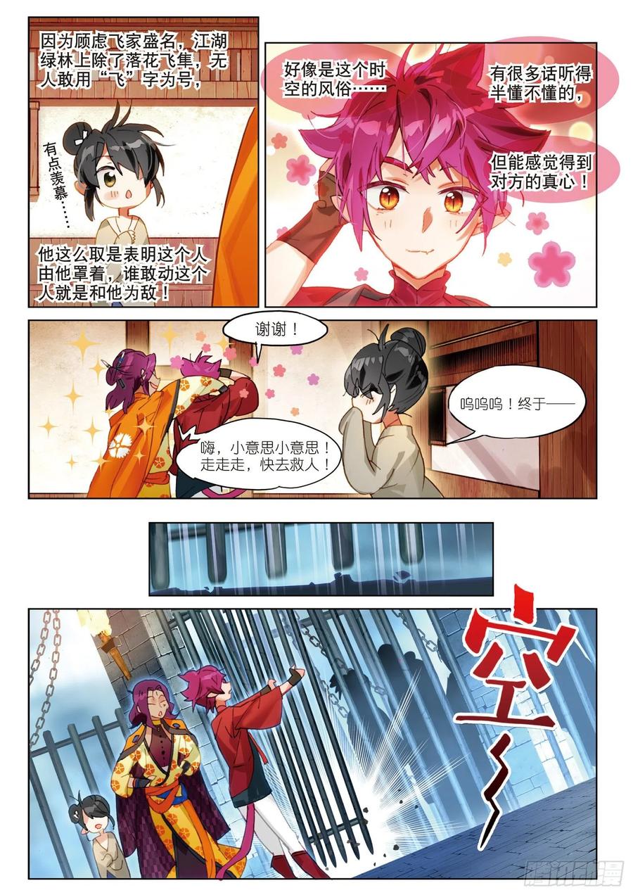 猫箱反转 058 危机02（上） 第10页