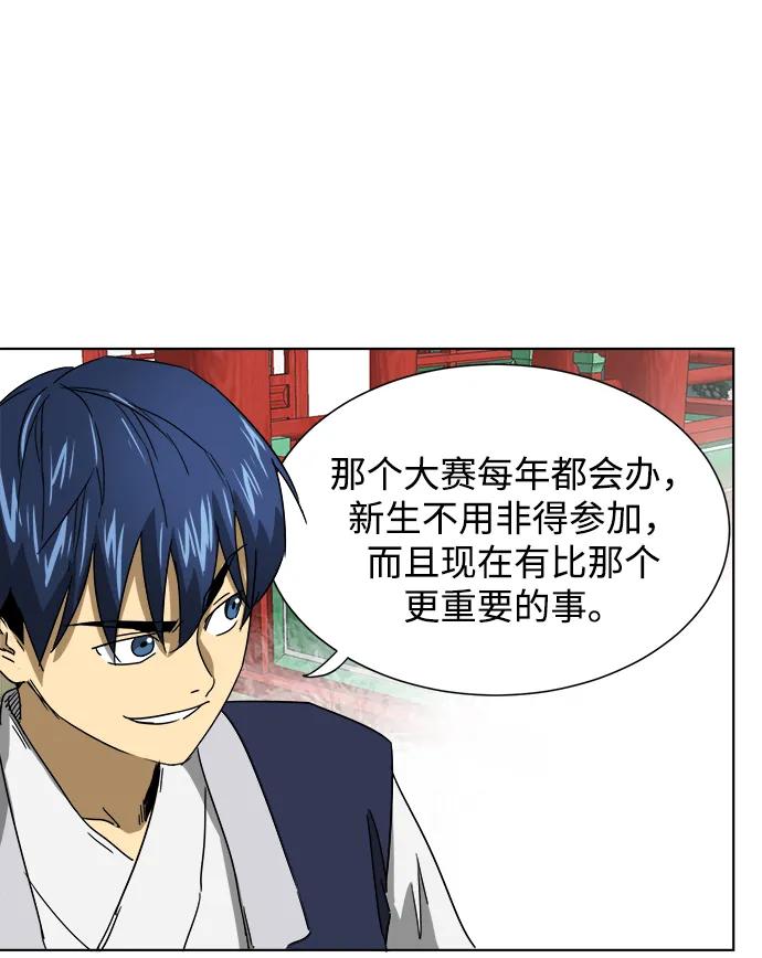 《无限升级in武林》[第103话] 武猛对战 第55页