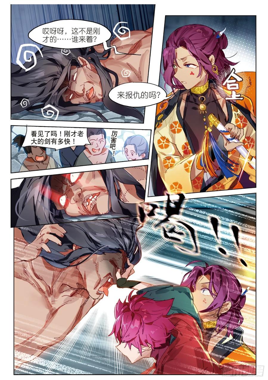 猫箱反转 058 危机02（下） 第8页