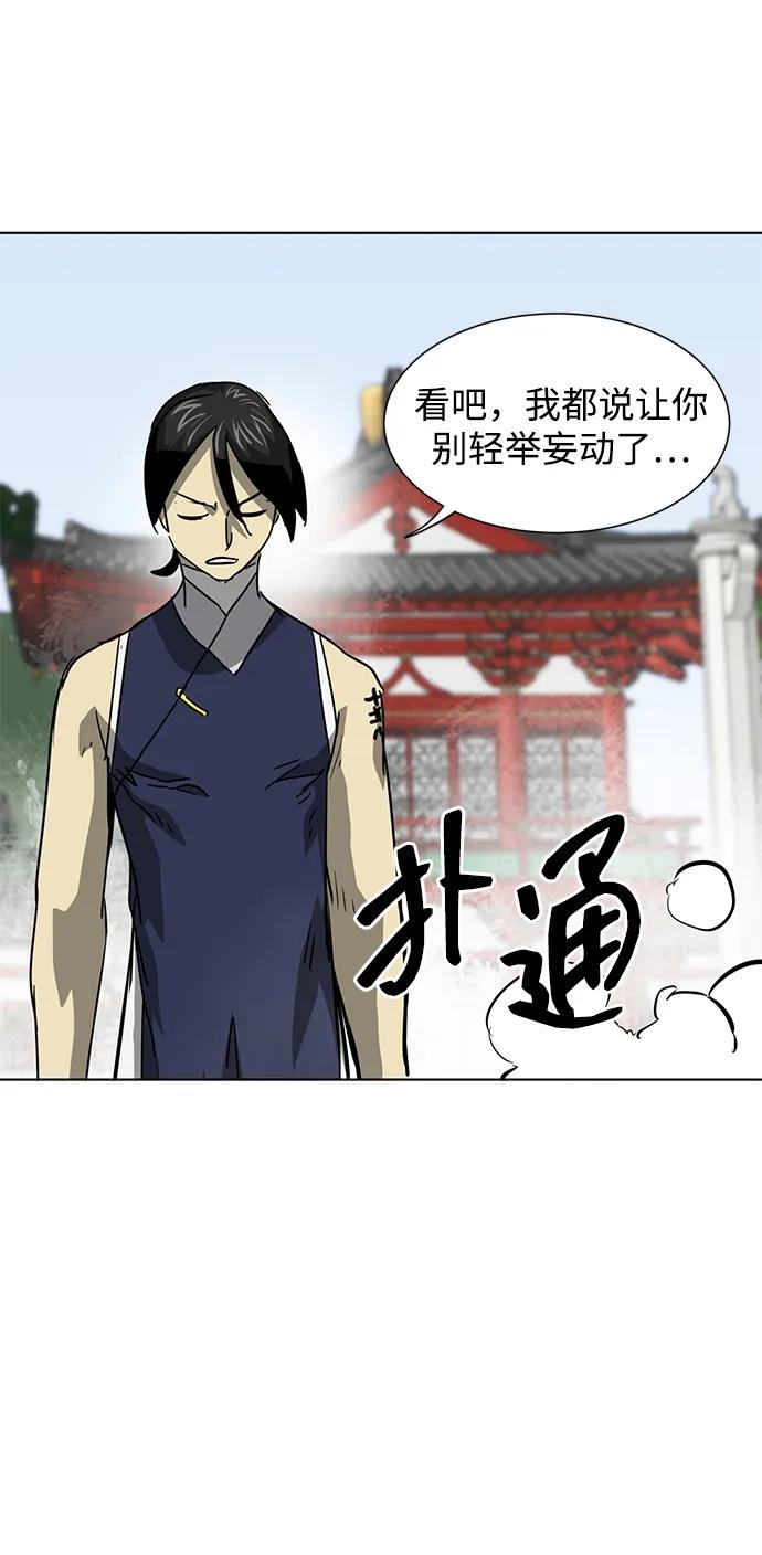 《无限升级in武林》[第104话] 河北彭家vs慕容世家 第116页
