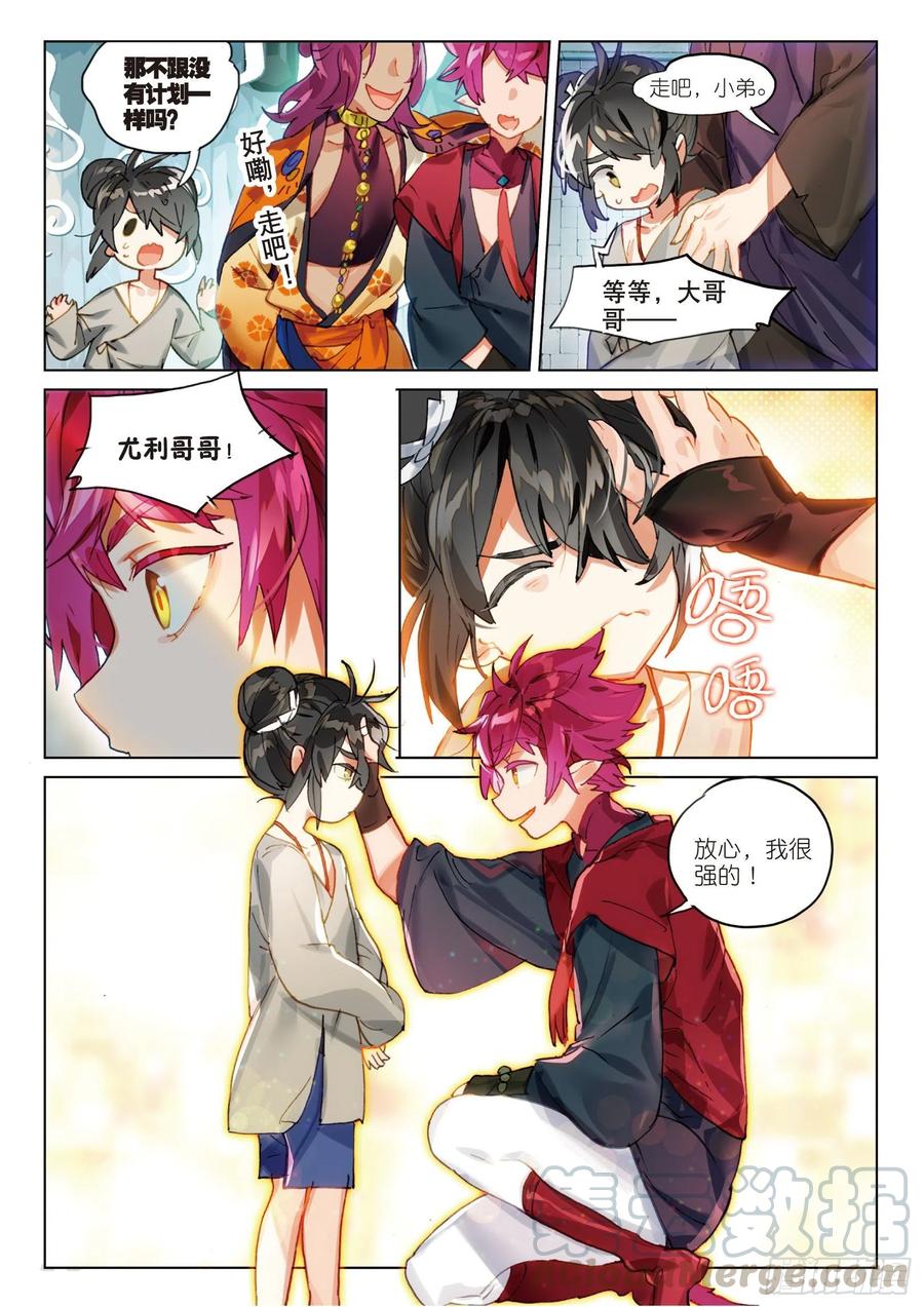 猫箱反转 058 危机02（下） 第3页