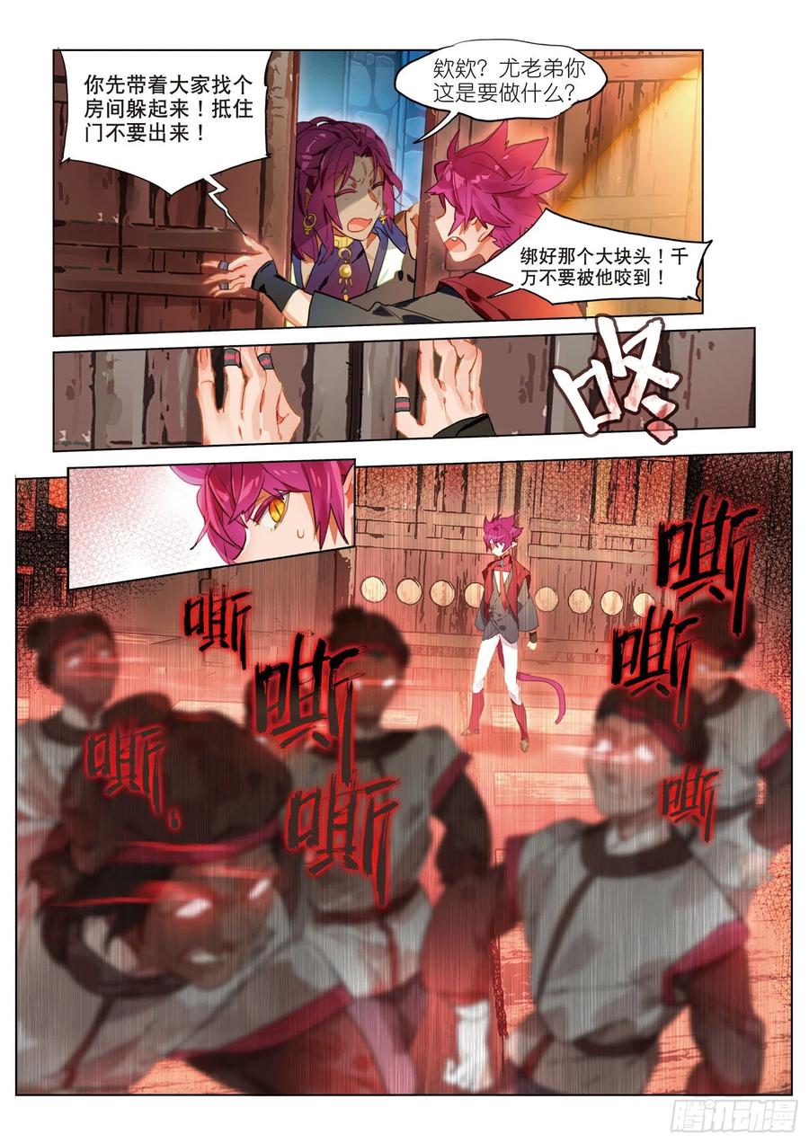 猫箱反转 058 危机02（下） 第12页