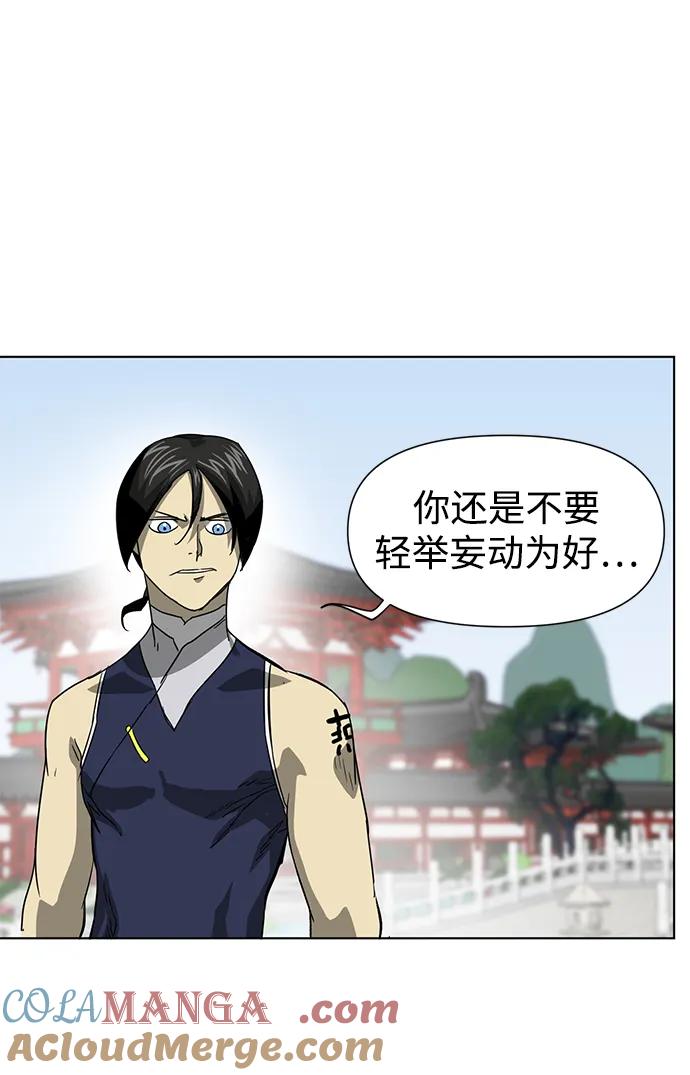 《无限升级in武林》[第104话] 河北彭家vs慕容世家 第105页