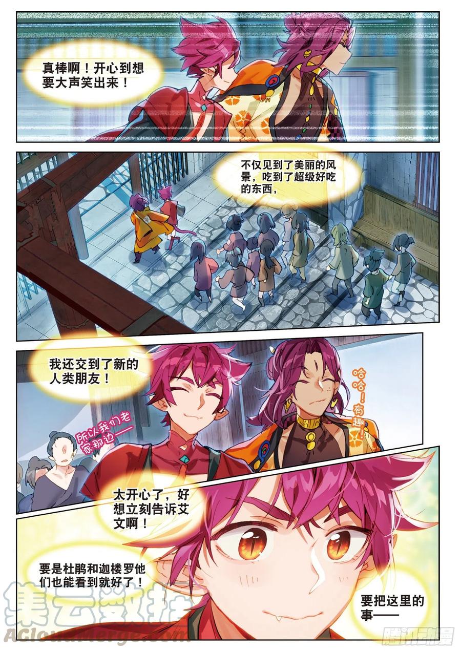 猫箱反转 058 危机02（下） 第5页