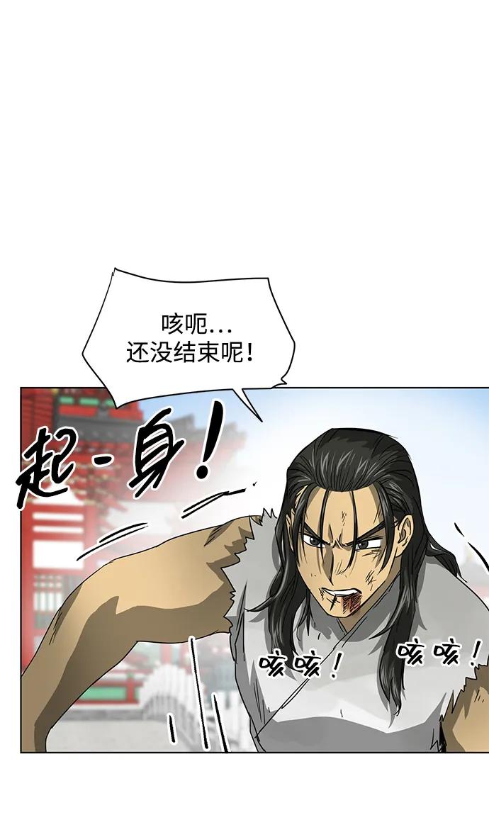 《无限升级in武林》[第104话] 河北彭家vs慕容世家 第104页