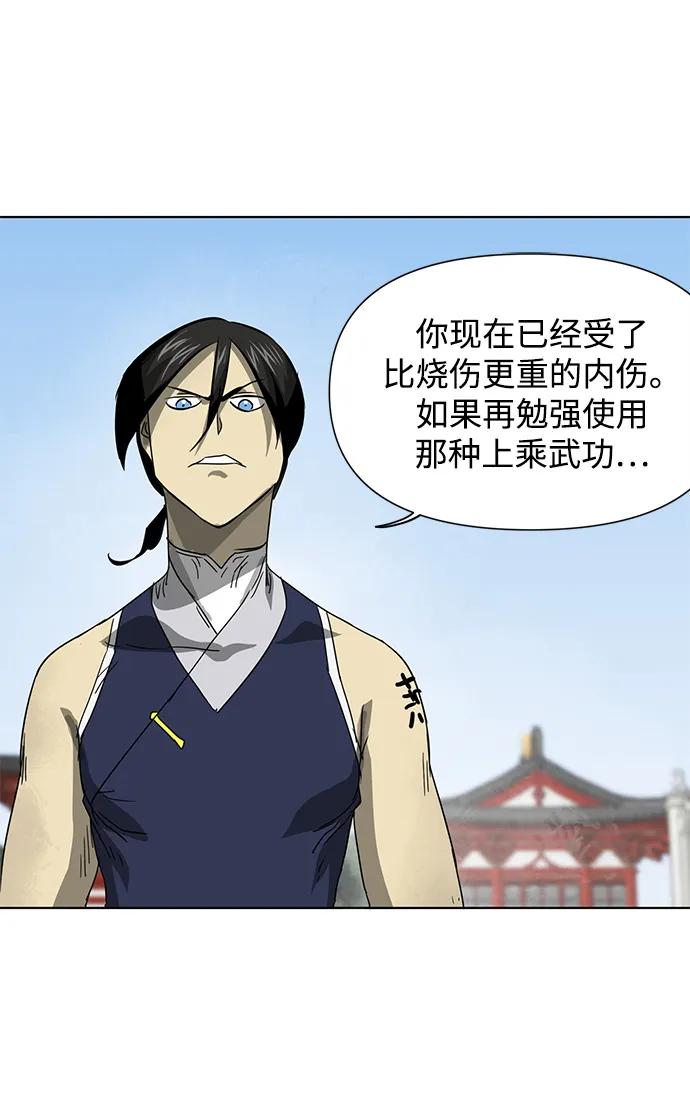 《无限升级in武林》[第104话] 河北彭家vs慕容世家 第110页