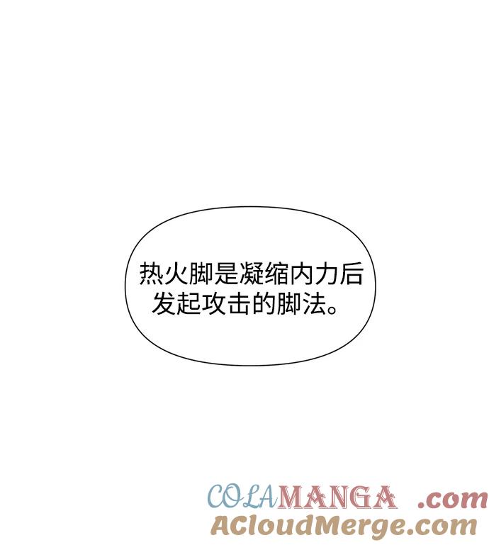 《无限升级in武林》[第104话] 河北彭家vs慕容世家 第109页