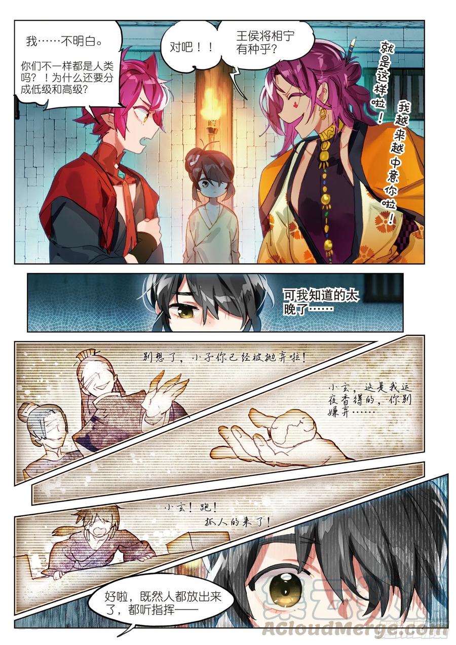 猫箱反转 058 危机02（下） 第1页