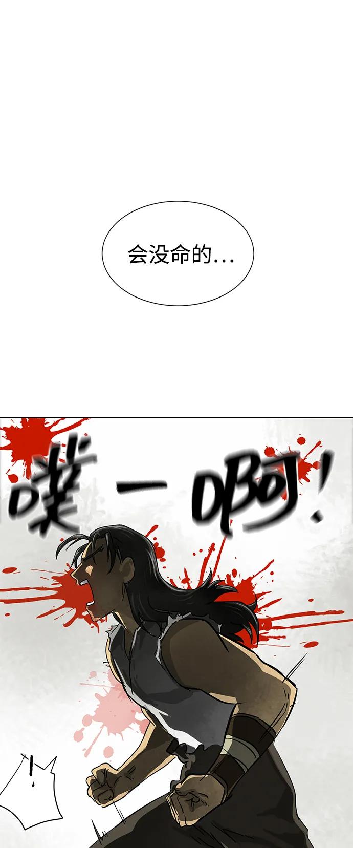 《无限升级in武林》[第104话] 河北彭家vs慕容世家 第111页
