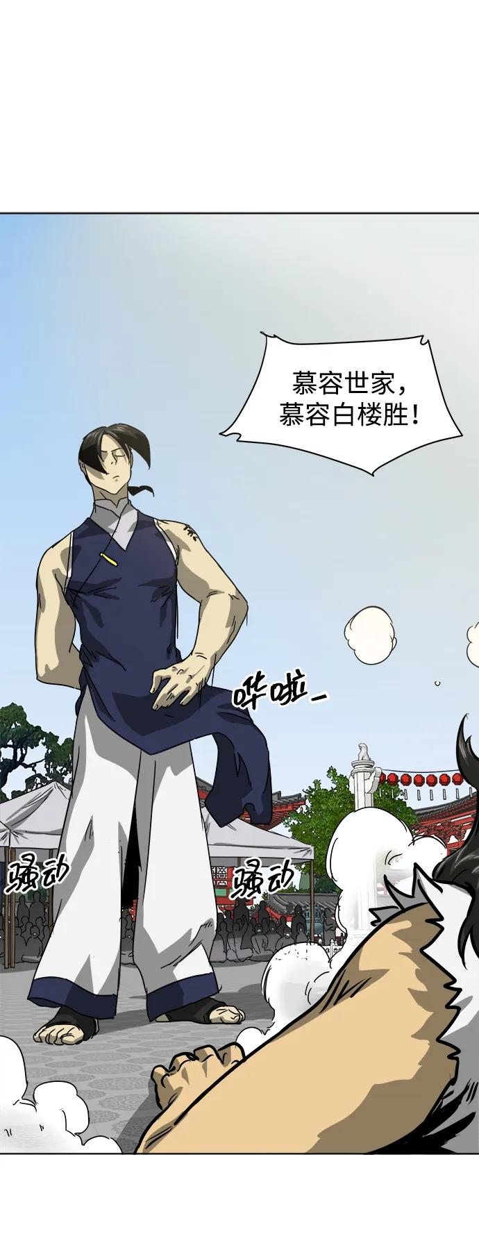 《无限升级in武林》[第104话] 河北彭家vs慕容世家 第119页