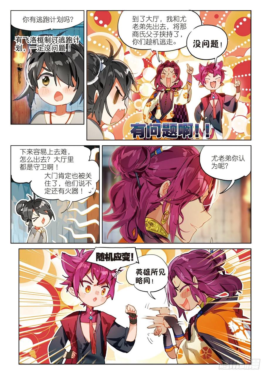猫箱反转 058 危机02（下） 第2页
